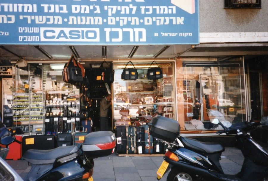 חנות אלטר מזוודות ותיקים המקורית בתל אביב בשנות ה-80 – מסורת ומומחיות במוצרי נסיעה מאז 1958